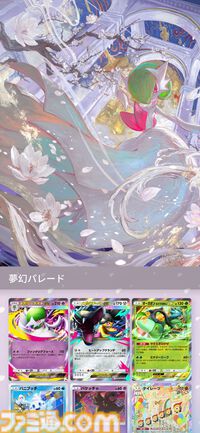 【ポケポケ】拡張パック“夢幻パレード”が1月29日に登場。メガサーナイトをはじめメガシンカポケモンが初実装