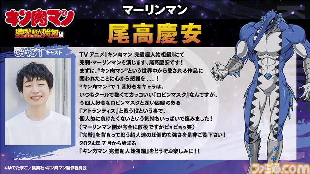 アニメ『キン肉マン 完璧超人始祖編』ストロング・ザ・武道は大塚明夫。完璧超人の声優が公開。初回放送日は7月7日