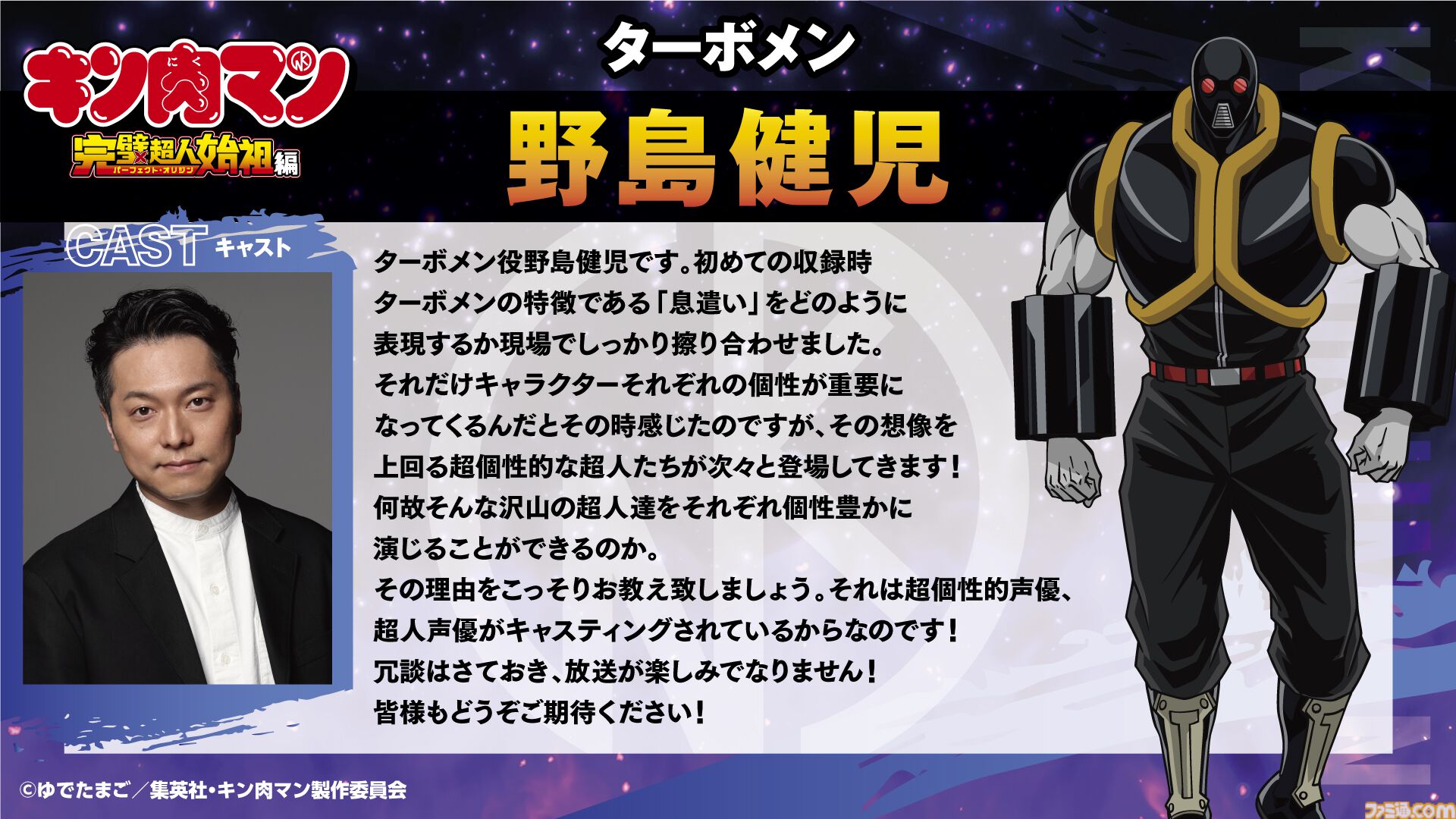 キン肉マン】完璧超人軍最高指導者『ストロング・ザ・武道』登場