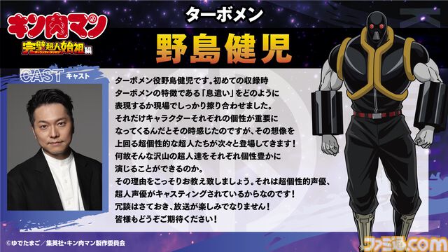 アニメ『キン肉マン 完璧超人始祖編』ストロング・ザ・武道は大塚明夫。完璧超人の声優が公開。初回放送日は7月7日