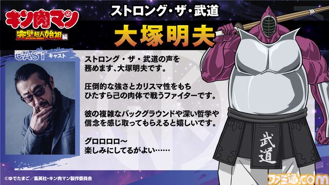 アニメ『キン肉マン 完璧超人始祖編』ストロング・ザ・武道は大塚明夫。完璧超人の声優が公開。初回放送日は7月7日