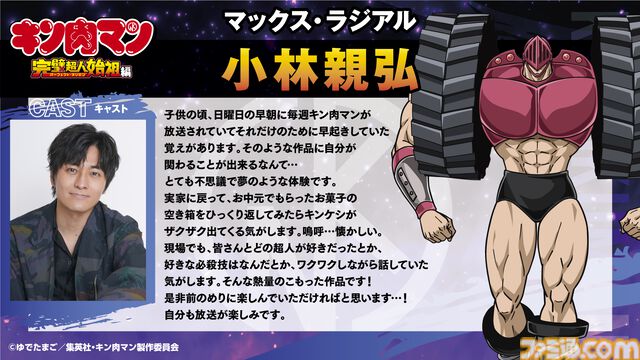アニメ『キン肉マン 完璧超人始祖編』ストロング・ザ・武道は大塚明夫。完璧超人の声優が公開。初回放送日は7月7日