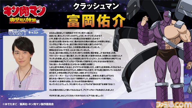 アニメ『キン肉マン 完璧超人始祖編』ストロング・ザ・武道は大塚明夫。完璧超人の声優が公開。初回放送日は7月7日