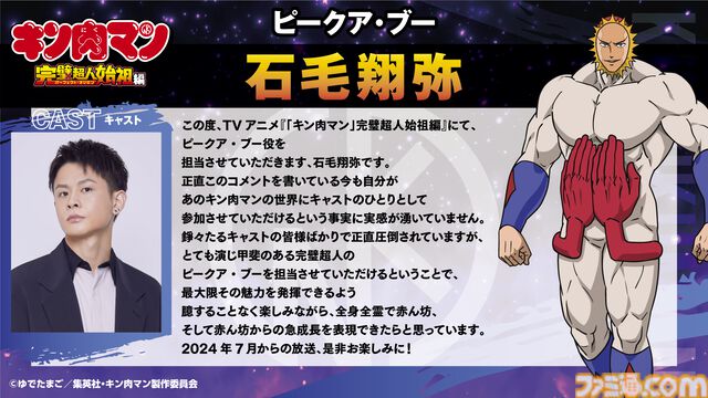 アニメ『キン肉マン 完璧超人始祖編』ストロング・ザ・武道は大塚明夫。完璧超人の声優が公開。初回放送日は7月7日