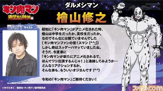 アニメ『キン肉マン 完璧超人始祖編』ストロング・ザ・武道は大塚明夫。完璧超人の声優が公開。初回放送日は7月7日