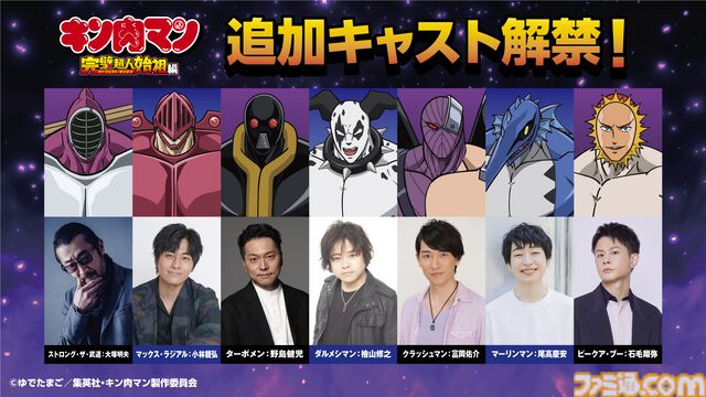 アニメ『キン肉マン 完璧超人始祖編』ストロング・ザ・武道は大塚明夫。完璧超人の声優が公開。初回放送日は7月7日