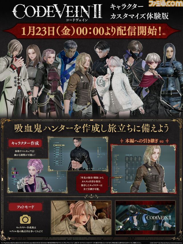 『コードヴェイン2』キャラクリエイトが楽しめる無料体験版が配信開始。作成した吸血鬼ハンターでフォトモードも楽しめる
