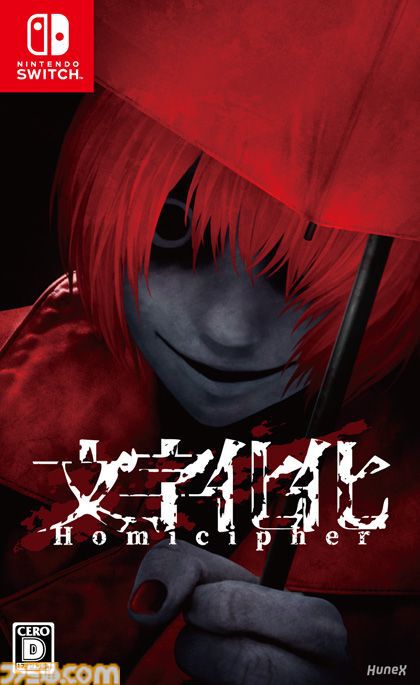 文字化化』DXパックが3月26日に発売。フードの男さんと生首くんの描き