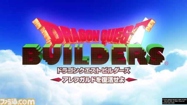 『ドラゴンクエストビルダーズ アレフガルドを復活せよ』10周年。集めて、作って、建てる。伝説のビルダーが世界を蘇らせるブロックメイクRPG第1弾【今日は何の日？】