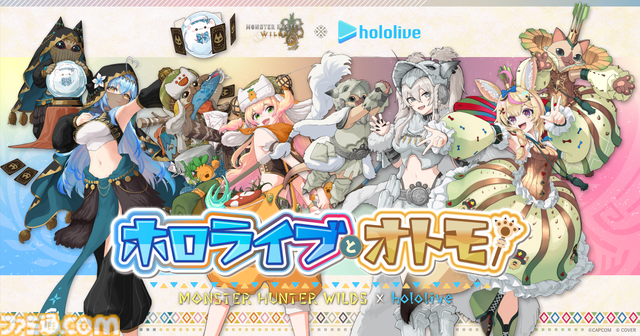 『モンハンワイルズ』とホロライブ5期生（雪花ラミィ、桃鈴ねね、獅白ぼたん、尾丸ポルカ）のコラボが決定。コラボカフェ開催やプライズ景品の展開などを実施
