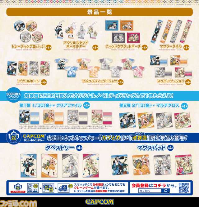 『モンハンワイルズ』とホロライブ5期生（雪花ラミィ、桃鈴ねね、獅白ぼたん、尾丸ポルカ）のコラボが決定。コラボカフェ開催やプライズ景品の展開などを実施