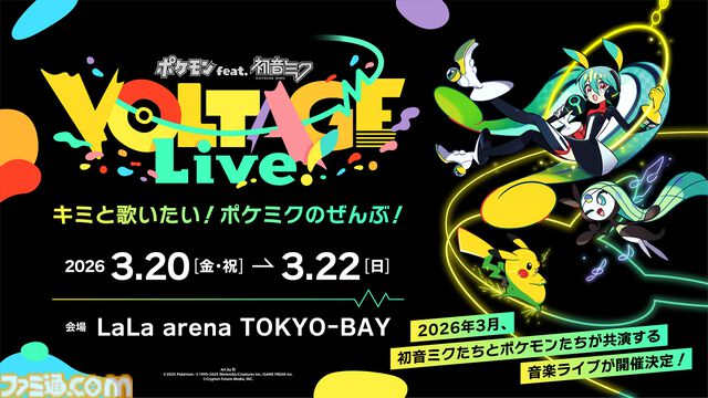 【ポケミク】『ポケモン』初音ミク＆メロエッタのフィギュアがかわいい。音楽コラボプロジェクトの公式グッズが登場。リアル音楽ライブも開催決定