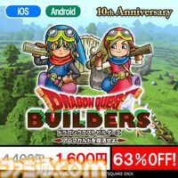 『ドラクエ』『ドラクエ2』『ドラクエビルダーズ』スマホ版の特別セールが2月1日まで実施中。それぞれ320円、480円、1600円とお買い得に