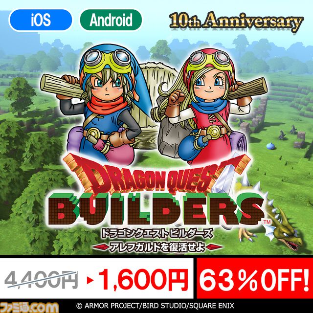 『ドラクエ』『ドラクエ2』『ドラクエビルダーズ』スマホ版の特別セールが2月1日まで実施中。それぞれ320円、480円、1600円とお買い得に
