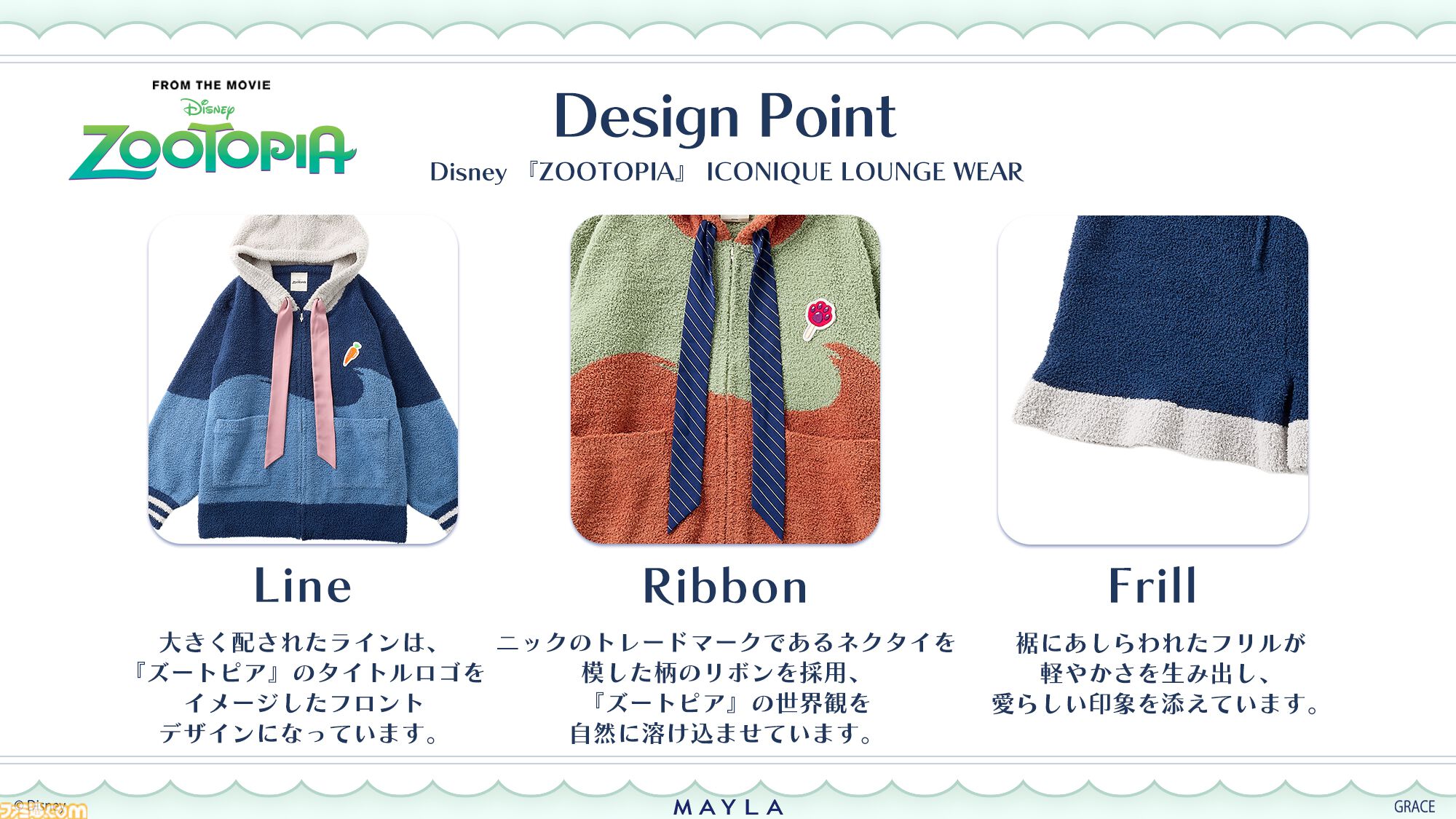 『ズートピア』ジュディとニックのラウンジウェアはモコモコかわいい。リンクコーデを楽しんで【1月28日17時より予約受付スタート】