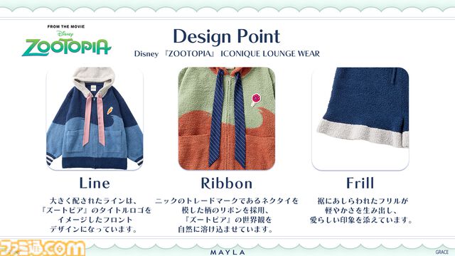 『ズートピア』ジュディとニックのラウンジウェアはモコモコかわいい。リンクコーデを楽しんで【1月28日17時より予約受付スタート】