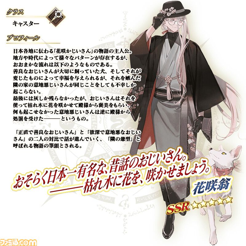 FGO】花咲翁の再臨と性能。昔話の花咲かじいさんがサーヴァントに