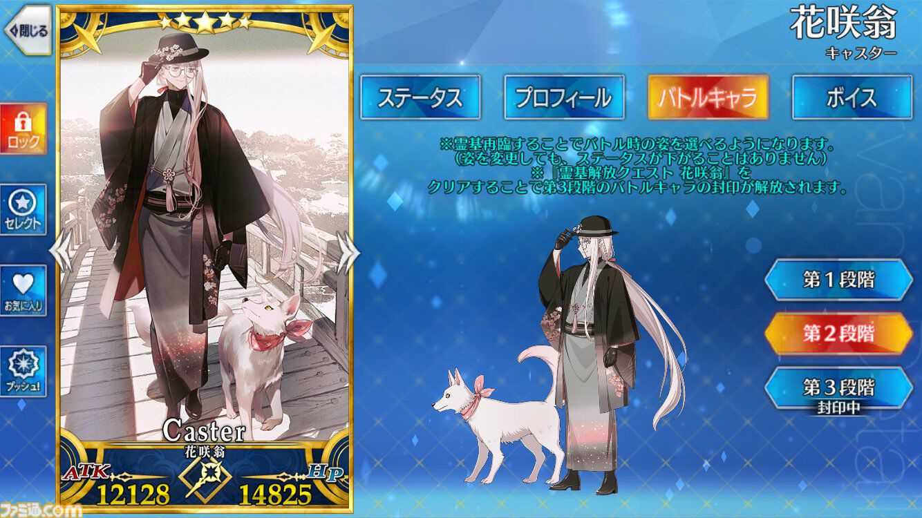 FGO】花咲翁の再臨と性能。昔話の花咲かじいさんがサーヴァントに【声優：石田彰】 | ゲーム・エンタメ最新情報のファミ通.com