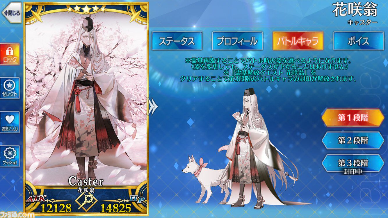 FGO】花咲翁の再臨と性能。昔話の花咲かじいさんがサーヴァントに【声優：石田彰】 | ゲーム・エンタメ最新情報のファミ通.com