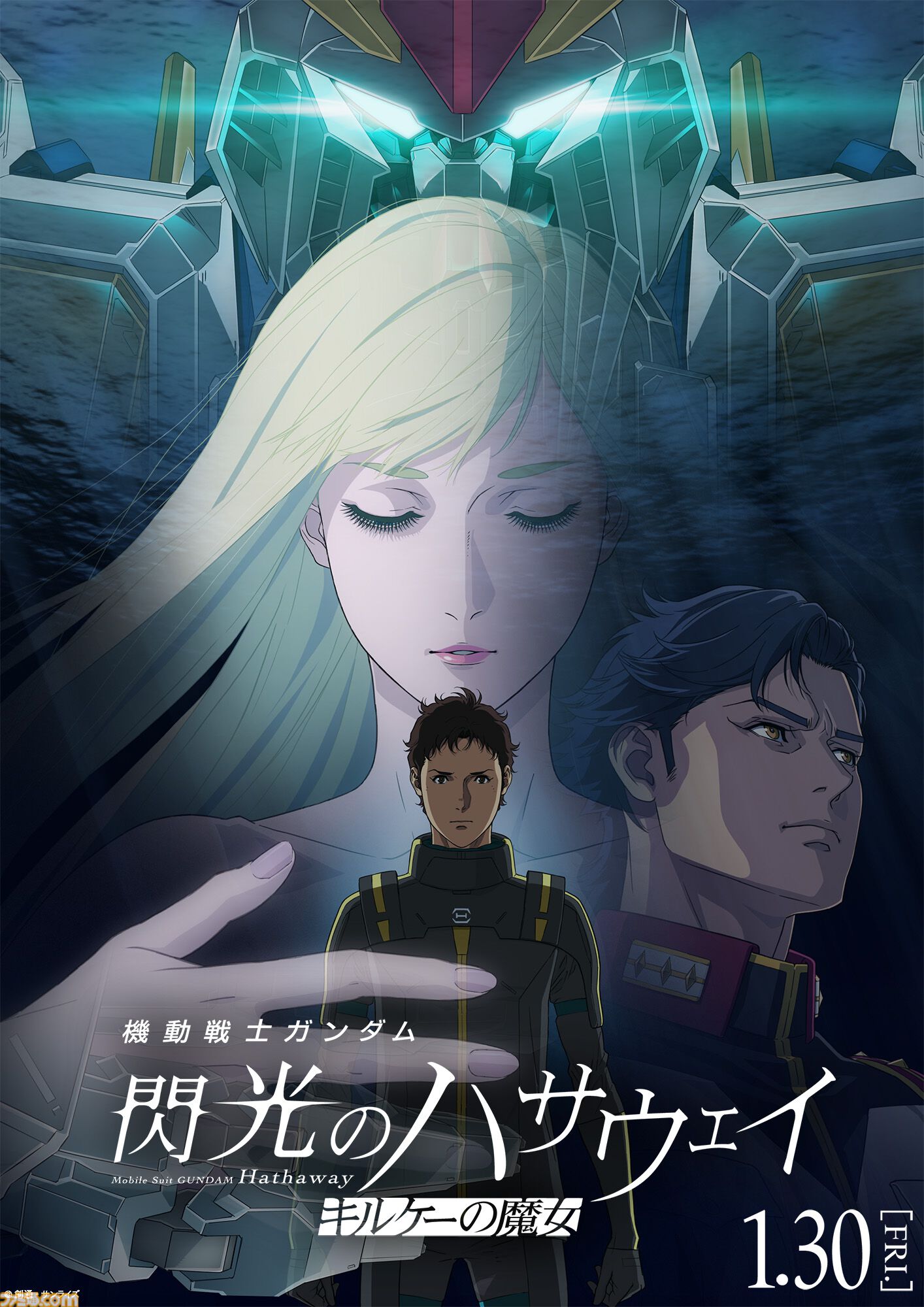 『ガンダム 閃光のハサウェイ キルケーの魔女』ストーリーや主要人物の紹介、人物相関図は必見。小野賢章さんと上田麗奈さんの対談も【先出し週刊ファミ通】