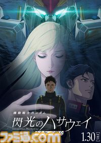 『ガンダム 閃光のハサウェイ キルケーの魔女』ストーリーや主要人物の紹介、人物相関図は必見。小野賢章さんと上田麗奈さんの対談も【先出し週刊ファミ通】