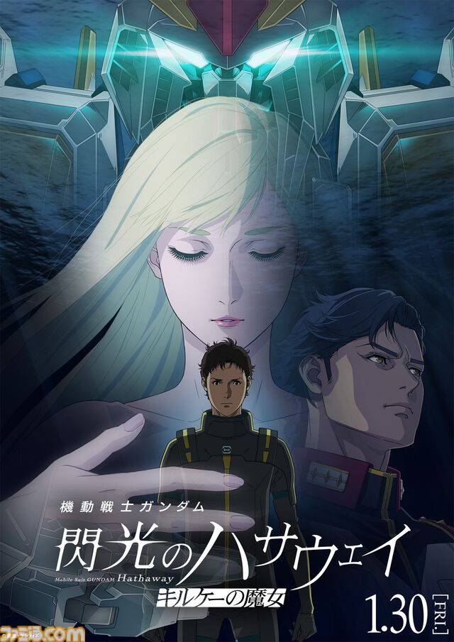 『ガンダム 閃光のハサウェイ キルケーの魔女』ストーリーや主要人物の紹介、人物相関図は必見。小野賢章さんと上田麗奈さんの対談も【先出し週刊ファミ通】