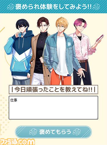 『フルールデイズ』アナタのがんばりを全肯定してくれる“褒められ体験”が公開。『Starry☆Sky』『夢幻楼と眠れぬ蝶』コラボキャラのシルエットも先行公開