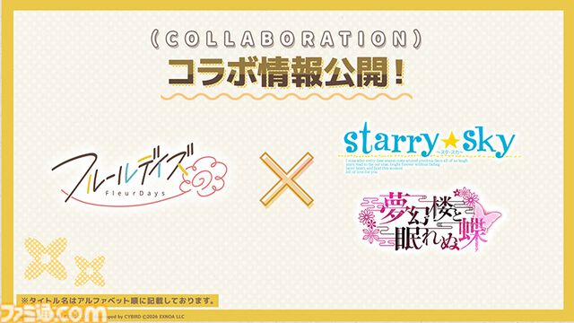 『フルールデイズ』アナタのがんばりを全肯定してくれる“褒められ体験”が公開。『Starry☆Sky』『夢幻楼と眠れぬ蝶』コラボキャラのシルエットも先行公開