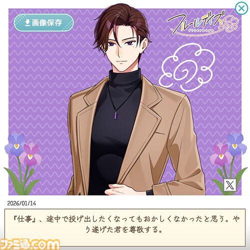 『フルールデイズ』アナタのがんばりを全肯定してくれる“褒められ体験”が公開。『Starry☆Sky』『夢幻楼と眠れぬ蝶』コラボキャラのシルエットも先行公開