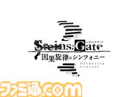 『シュタゲ』シリーズ初のフルオーケストラコンサートが5月31日開催決定。MCとして今井麻美さん（牧瀬紅莉栖役）、スペシャルゲストとしていとうかなこさん＆Ayumuさん（Zwei）が出演