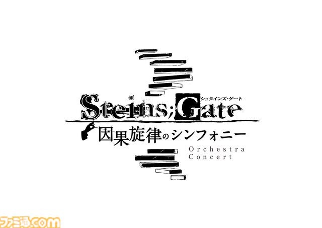 『シュタゲ』シリーズ初のフルオーケストラコンサートが5月31日開催決定。MCとして今井麻美さん（牧瀬紅莉栖役）、スペシャルゲストとしていとうかなこさん＆Ayumuさん（Zwei）が出演