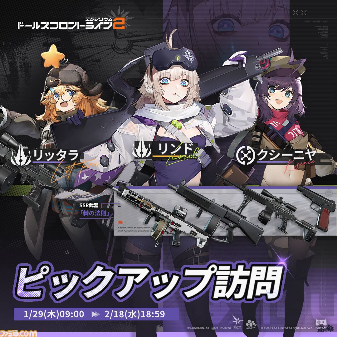 『ドルフロ2』前作の人気キャラ、一〇〇式が“サクラ”（声優：加隈亜衣）として新登場。“桜印”で高火力を実現する火属性のアサルト人形、新イベントが1月29日に開始