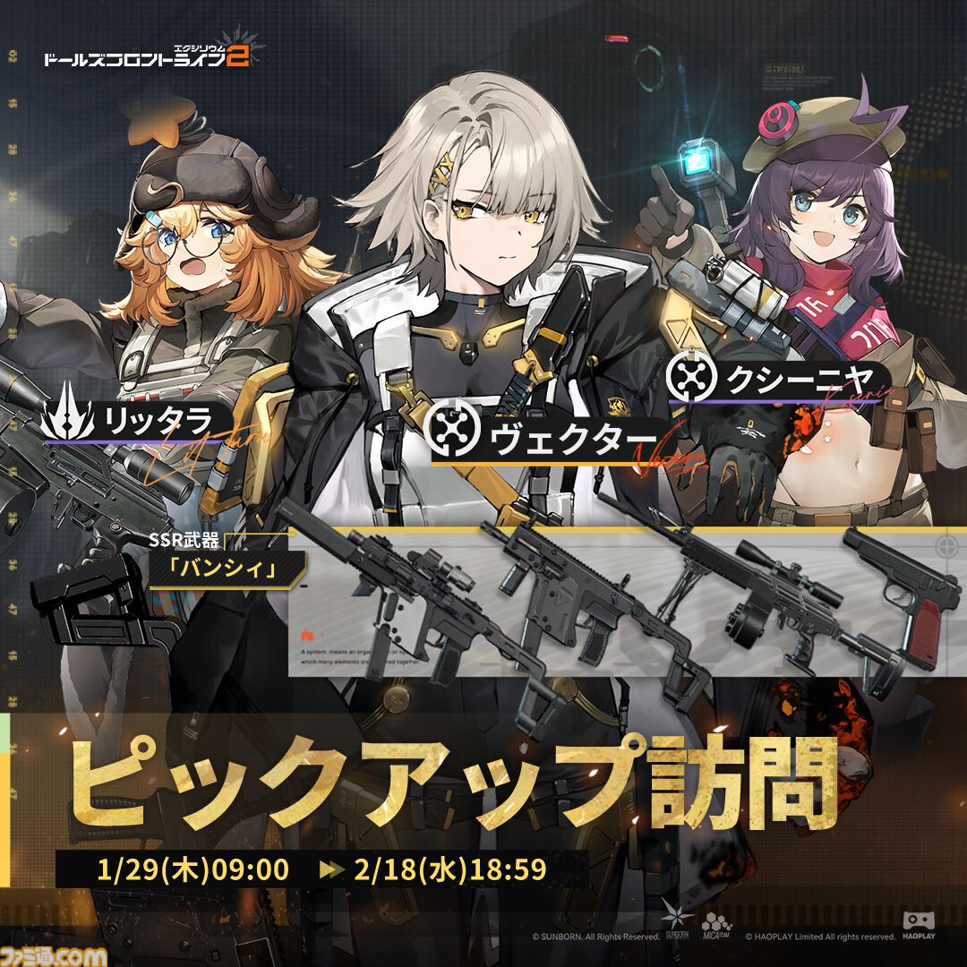 『ドルフロ2』前作の人気キャラ、一〇〇式が“サクラ”（声優：加隈亜衣）として新登場。“桜印”で高火力を実現する火属性のアサルト人形、新イベントが1月29日に開始