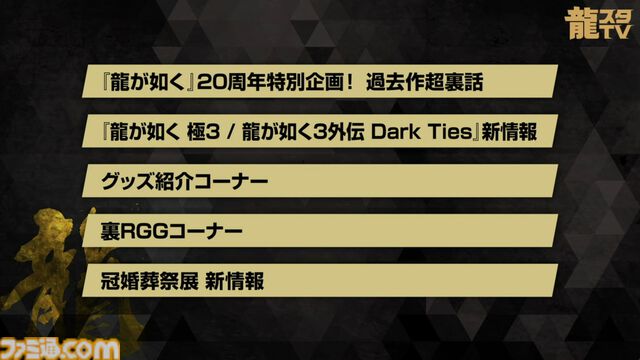 『龍が如く』龍スタTV#46まとめ。桐生は龍、春日は鯉、真島は骸骨＆眼帯。シルバーアクセの重厚感がすごい。『日本統一』コラボ実写ドラマは『極３』発売前には配信予定
