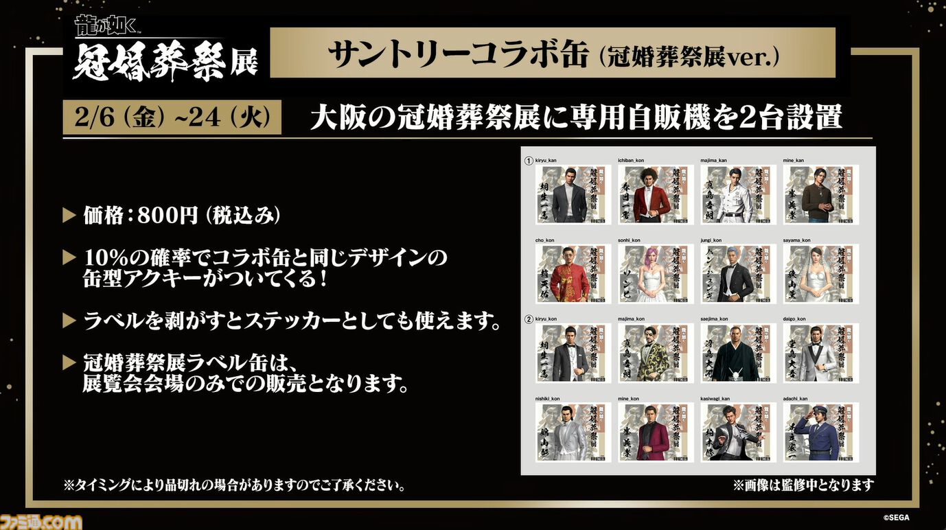 龍*中様 龍が如く 冠婚葬祭展 真島吾朗 ラベル缶デザインアクキー