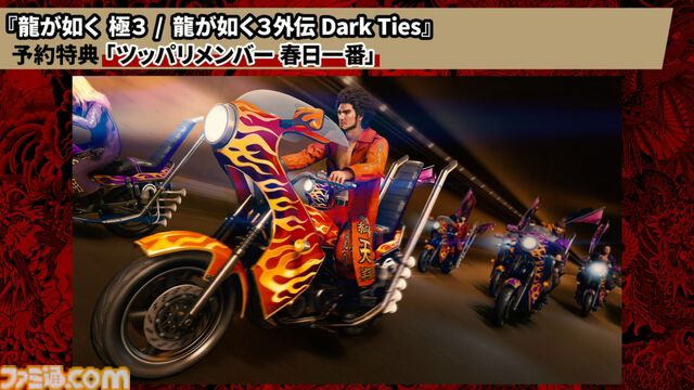 『龍が如く』龍スタTV#46まとめ。桐生は龍、春日は鯉、真島は骸骨＆眼帯。シルバーアクセの重厚感がすごい。『日本統一』コラボ実写ドラマは『極３』発売前には配信予定