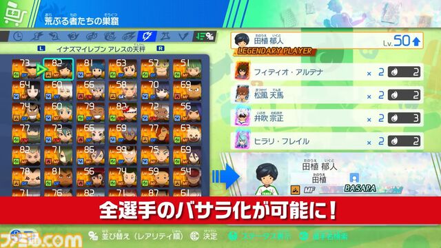 『イナイレ 英雄たちのヴィクトリーロード』無料大型アプデ“アレス・バサラシードDLC”のPV公開。稲森明日人の物語が初めてゲームに、全選手のバサラ化が可能に