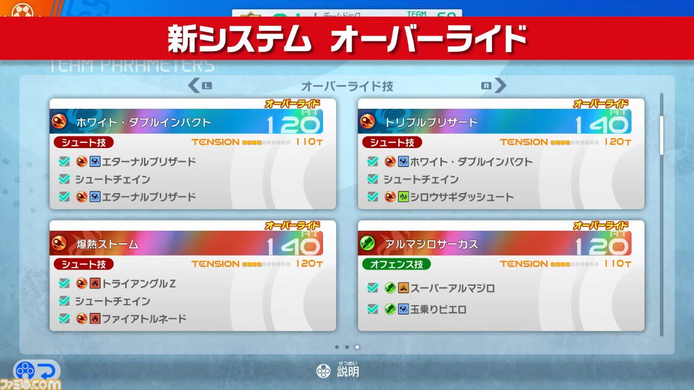 『イナイレ 英雄たちのヴィクトリーロード』無料大型アプデ“アレス・バサラシードDLC”のPV公開。稲森明日人の物語が初めてゲームに、全選手のバサラ化が可能に