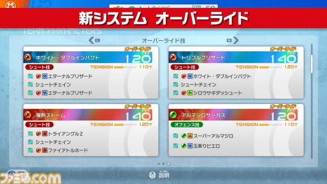 『イナイレ 英雄たちのヴィクトリーロード』無料大型アプデ“アレス・バサラシードDLC”のPV公開。稲森明日人の物語が初めてゲームに、全選手のバサラ化が可能に