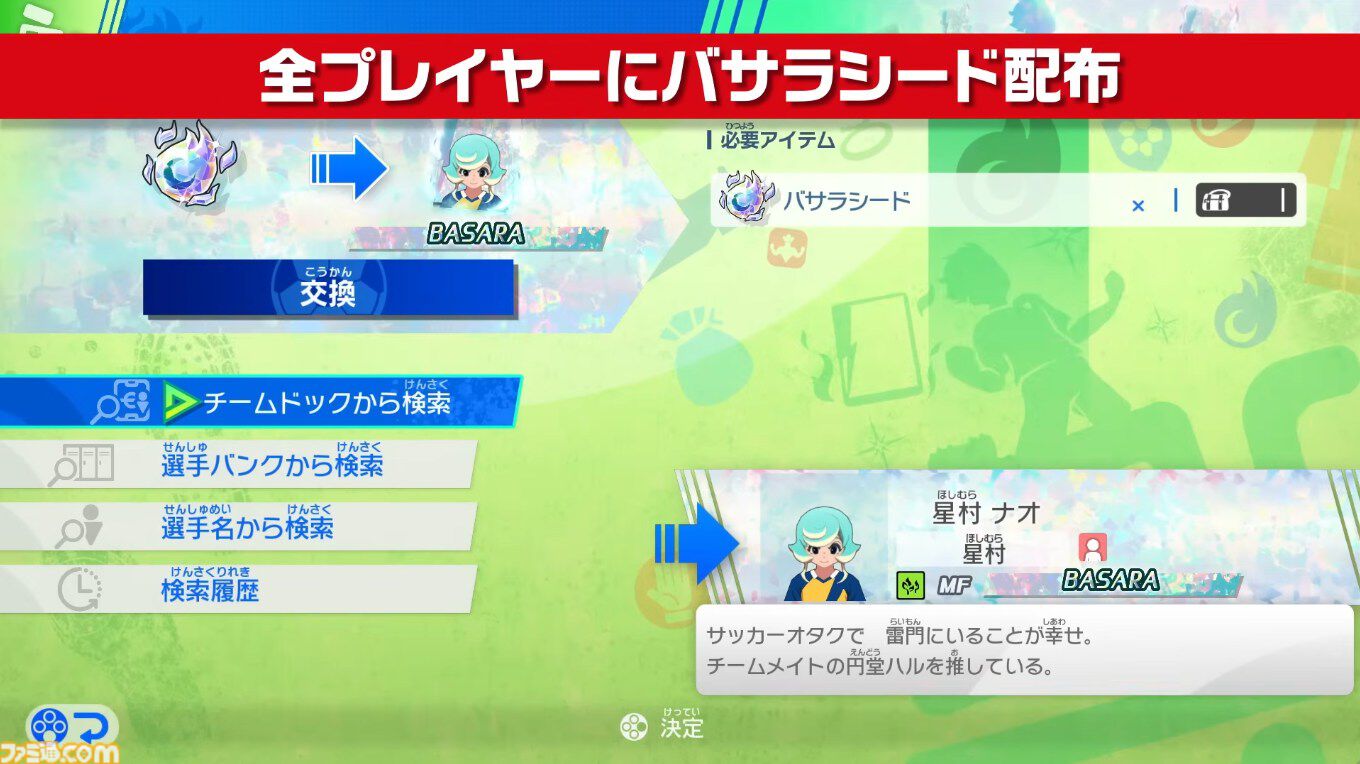 『イナイレ 英雄たちのヴィクトリーロード』無料大型アプデ“アレス・バサラシードDLC”のPV公開。稲森明日人の物語が初めてゲームに、全選手のバサラ化が可能に