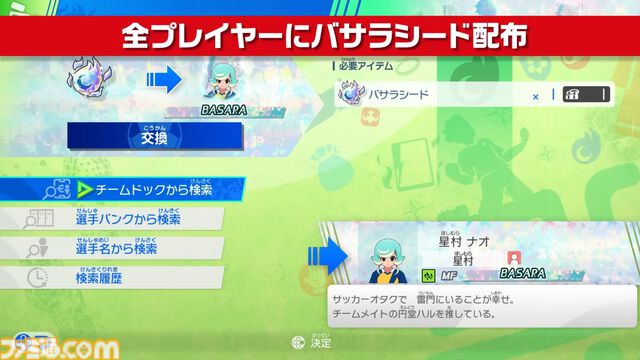 『イナイレ 英雄たちのヴィクトリーロード』無料大型アプデ“アレス・バサラシードDLC”のPV公開。稲森明日人の物語が初めてゲームに、全選手のバサラ化が可能に