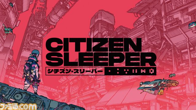 『シチズン・スリーパー』猥雑なディストピア宇宙で“疑似生命体＝スリーパー”となって生存を試みるTRPG風アドベンチャー。Steam版は690円（70％オフ）セール中【とっておきインディー】