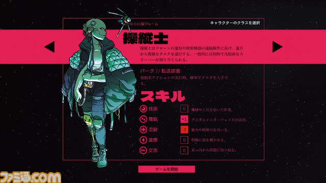 『シチズン・スリーパー』猥雑なディストピア宇宙で“疑似生命体＝スリーパー”となって生存を試みるTRPG風アドベンチャー。Steam版は690円（70％オフ）セール中【とっておきインディー】