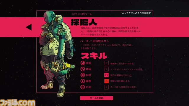 『シチズン・スリーパー』猥雑なディストピア宇宙で“疑似生命体＝スリーパー”となって生存を試みるTRPG風アドベンチャー。Steam版は690円（70％オフ）セール中【とっておきインディー】