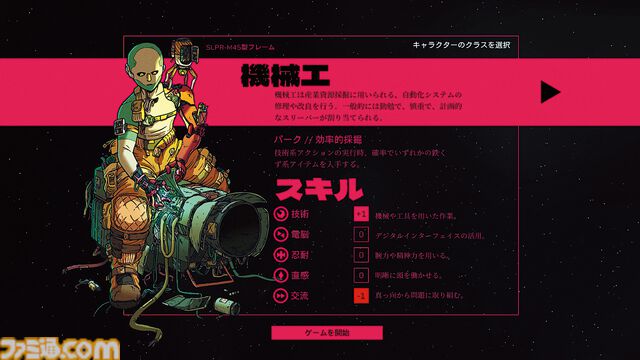 『シチズン・スリーパー』猥雑なディストピア宇宙で“疑似生命体＝スリーパー”となって生存を試みるTRPG風アドベンチャー。Steam版は690円（70％オフ）セール中【とっておきインディー】