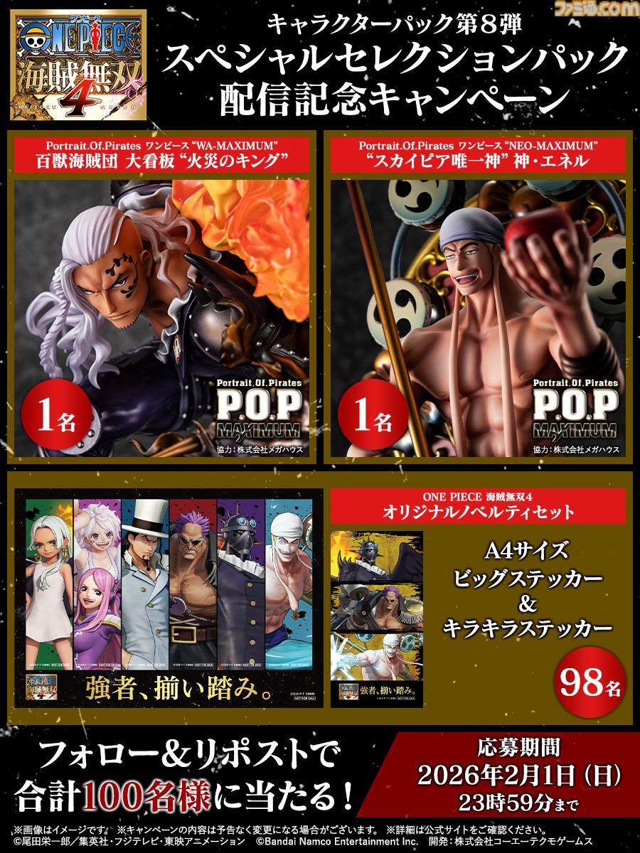 『ワンピース 海賊無双4』DLCキャラにエネル、ゼット、キングが参戦。本編＋DLCセットのセールも期間限定開催