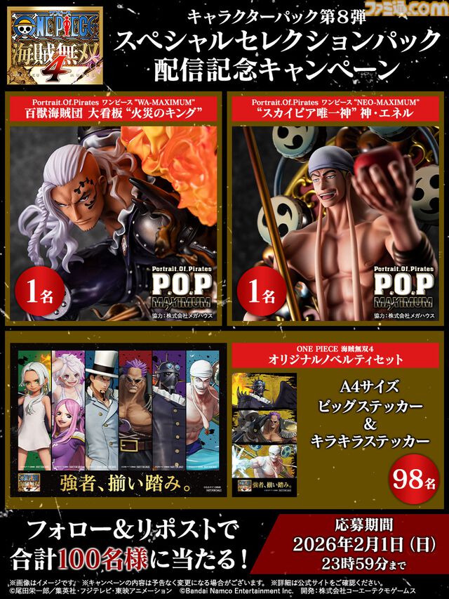 『ワンピース 海賊無双4』DLCキャラにエネル、ゼット、キングが参戦。本編＋DLCセットのセールも期間限定開催