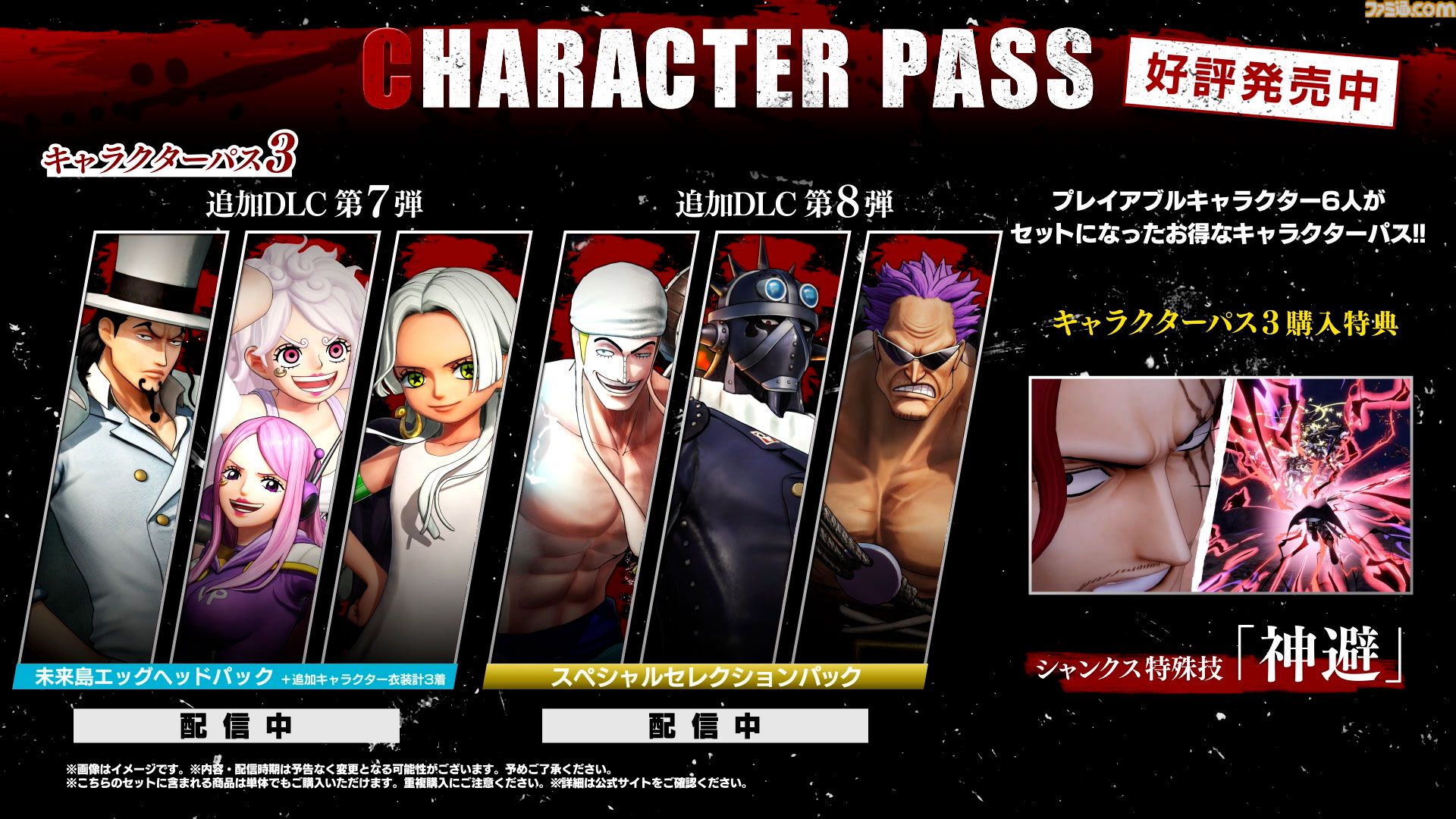 ワンピース 海賊無双4』エネル、ゼット、キング収録のDLCキャラパック