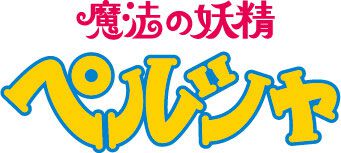 『クリィミーマミ』新デザインのブルーレイBOX発売決定。『ペルシャ』『マジカルエミ』『パステルユーミ』初ブルーレイBOX化展開も