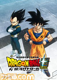 新作アニメ『ドラゴンボール超 銀河パトロール』制作決定。宇宙サバイバル編で描かれた“力の大会”から続く物語